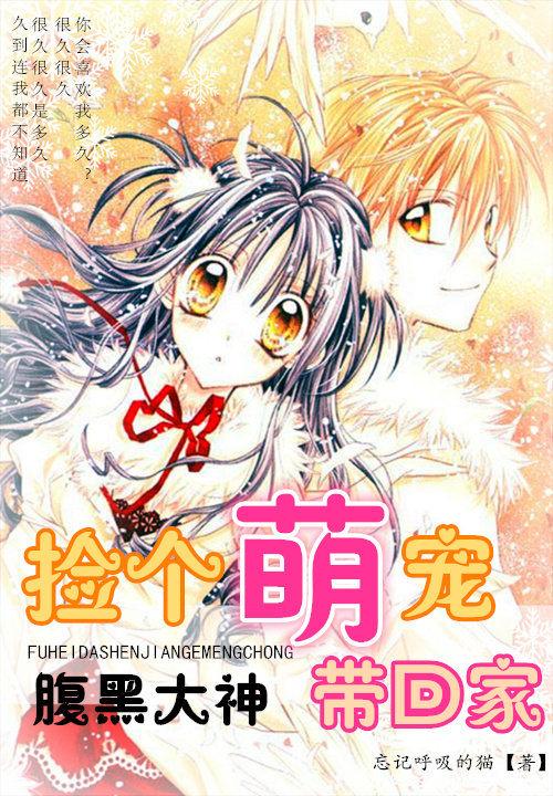 腹黑捉妖师独宠废材萌神
