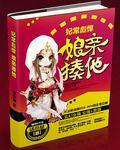 妃常彪悍娘亲揍他在哪看