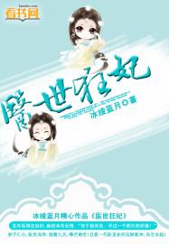 医世狂妃携君临天下