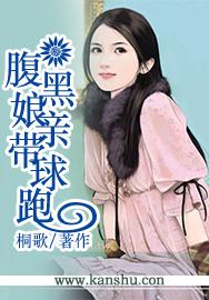 腹黑娘亲带球跑图片