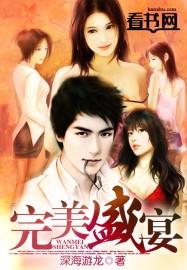 刘洋完美盛宴