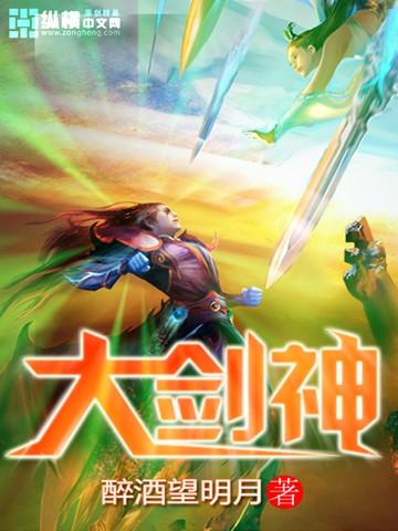 大剑神全文免费阅读