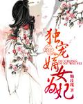 嫡女为妃重生王妃有点凶