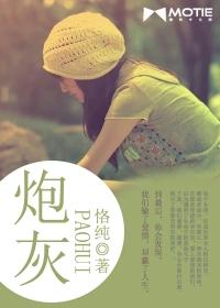 炮灰美男