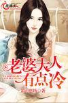 军官老婆大人有点冷