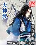 天神渡劫归来
