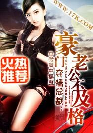 夺情总裁豪门老公不及格未删减版