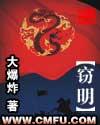 窃明TXT