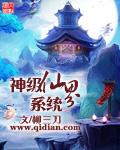神级系统修仙