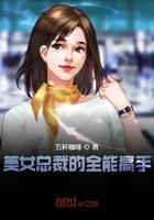 美女总裁的全能高手五杯咖啡