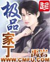 极品家丁之孽龙叛父