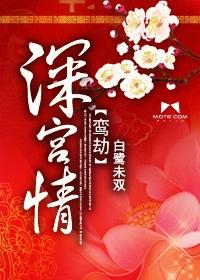 深宫情鸾劫有声