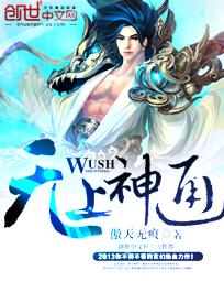 无上神通斗转星移的