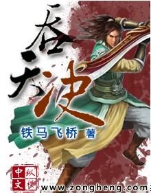 秦斩与九转吞天决