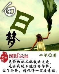 白日梦我漫画免费阅读下拉式漫画