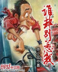 谁都别惹我 张小花免费阅读