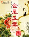 金风玉露槟榔图片