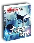 大宇宙时代TXT免费