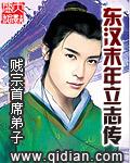 东汉末年立志传全文