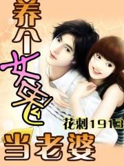 养个女鬼当老婆免费听书
