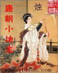唐朝小地主主角几个老婆