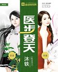 妾步登天
