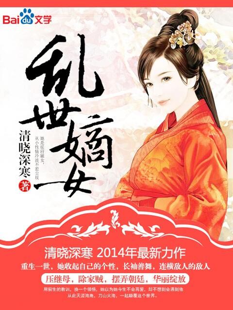 乱世嫡女瑶光风华录