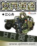 女兵英姿飒爽的文案
