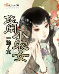 悠闲小农女免费的