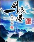一剑凌尘霜明月