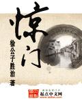 伤门
