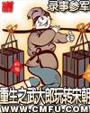 重生之武大郎玩转宋朝完整版