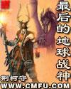 最后的地球战神txt 盘
