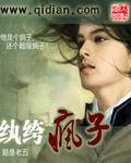 纨绔疯子在线听蜘蛛