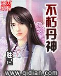 不朽境界划分