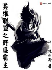 英雄联盟之野区王者