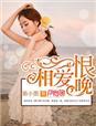 相爱恨晚方老爷是谁杀的