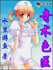 桃运狂医方迟柳如烟