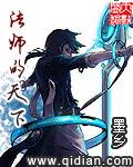 法师天下有声