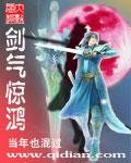 剑气惊鸿齐剑峰