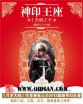 神印王座外传天守之神