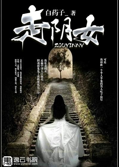 走阴女香师