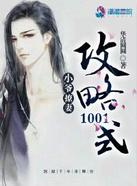 你家小撩精野性难驯