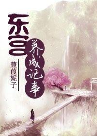 东宫系列阅读