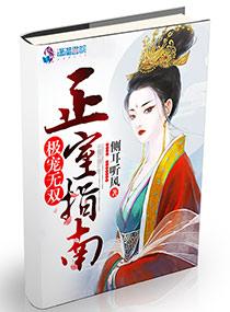 极宠1v1在线阅读