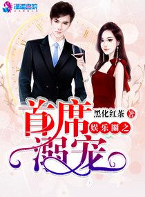 娱乐圈第一宠婚完结版笔趣阁