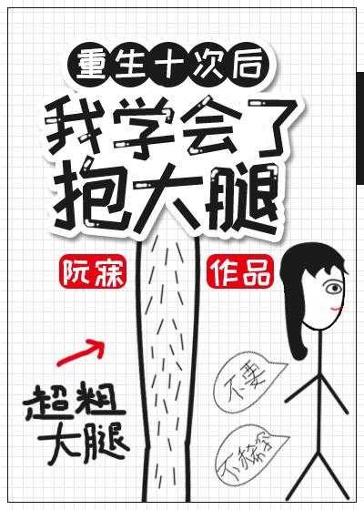 重生后抱大腿