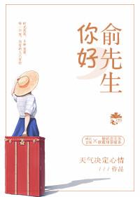 俞先生的英文