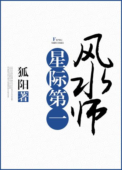 星际风水大师by