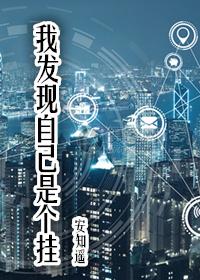 我发现自己是个挂(快穿)笔趣堂